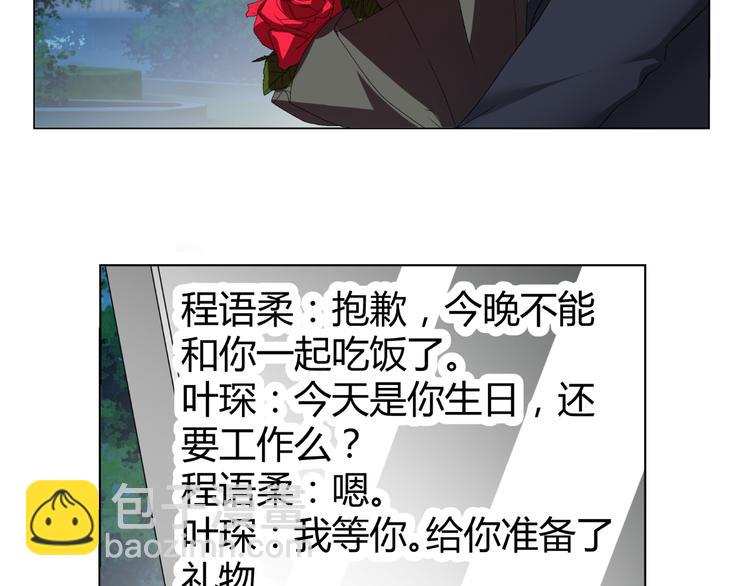 《逆袭之星途闪耀》第46话 谁在害怕 第40页