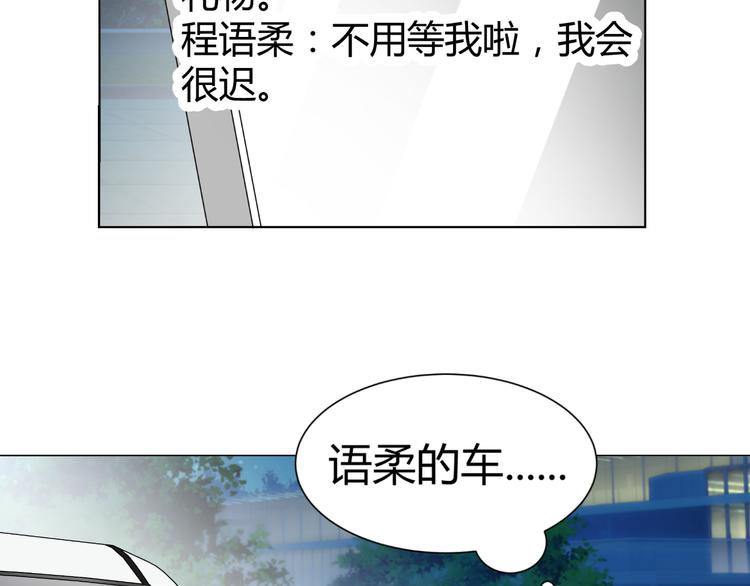 《逆袭之星途闪耀》第46话 谁在害怕 第41页