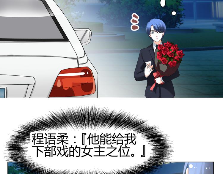 《逆袭之星途闪耀》第46话 谁在害怕 第42页
