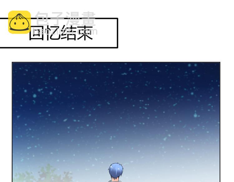 《逆袭之星途闪耀》第46话 谁在害怕 第46页