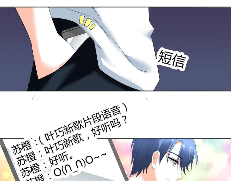 《逆袭之星途闪耀》第46话 谁在害怕 第49页
