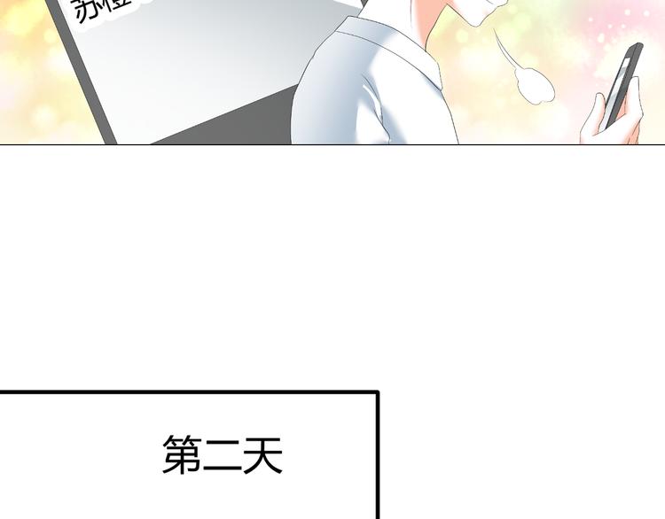 《逆袭之星途闪耀》第46话 谁在害怕 第50页
