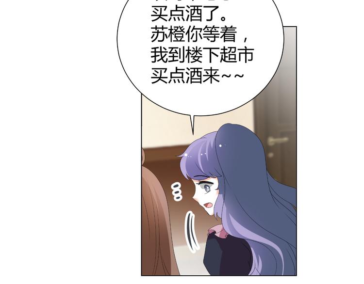 《逆袭之星途闪耀》第46话 谁在害怕 第7页