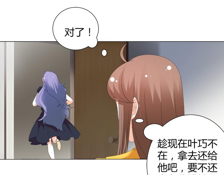 《逆袭之星途闪耀》第46话 谁在害怕 第9页