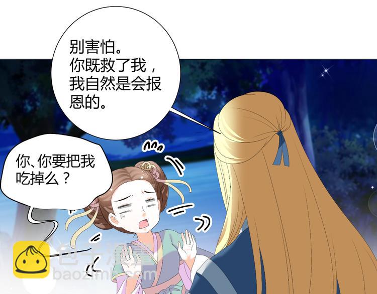 《逆袭之星途闪耀》第45话 以身相许？！ 第10页