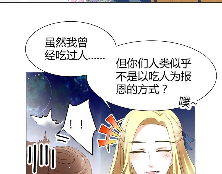 《逆袭之星途闪耀》第45话 以身相许？！ 第11页