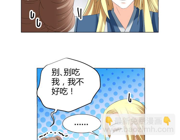 《逆袭之星途闪耀》第45话 以身相许？！ 第12页