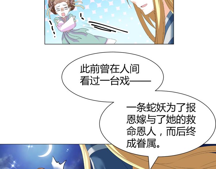 《逆袭之星途闪耀》第45话 以身相许？！ 第13页