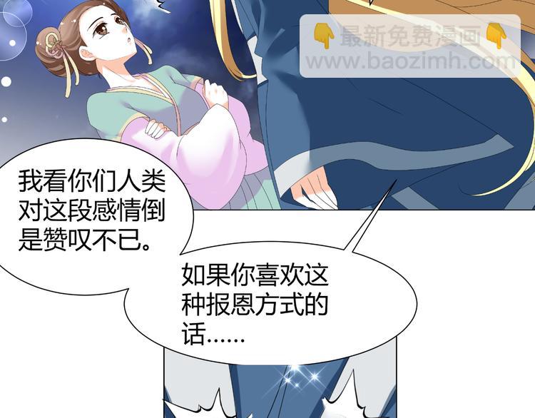 《逆袭之星途闪耀》第45话 以身相许？！ 第14页