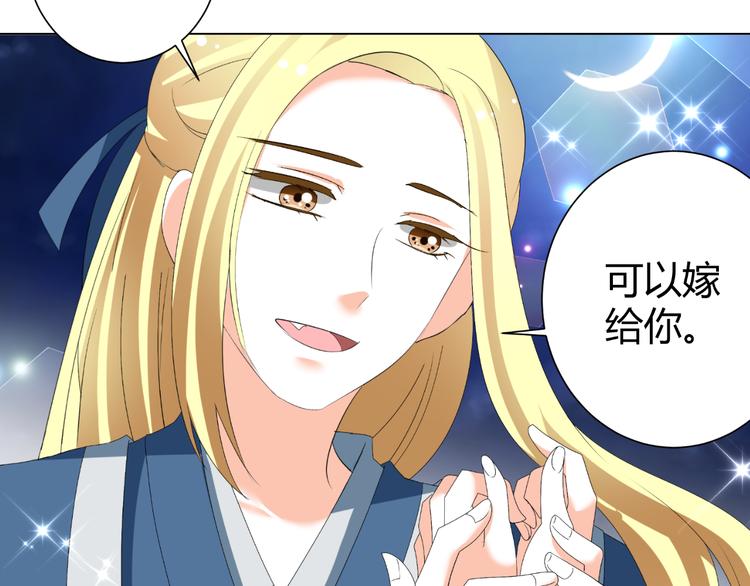 《逆袭之星途闪耀》第45话 以身相许？！ 第16页