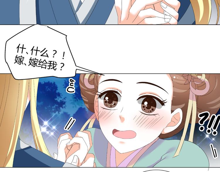 《逆袭之星途闪耀》第45话 以身相许？！ 第17页