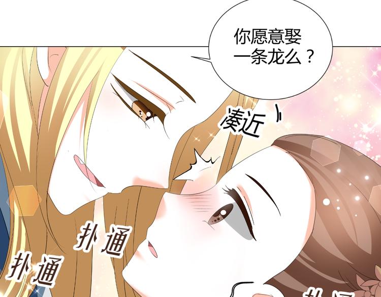 《逆袭之星途闪耀》第45话 以身相许？！ 第18页