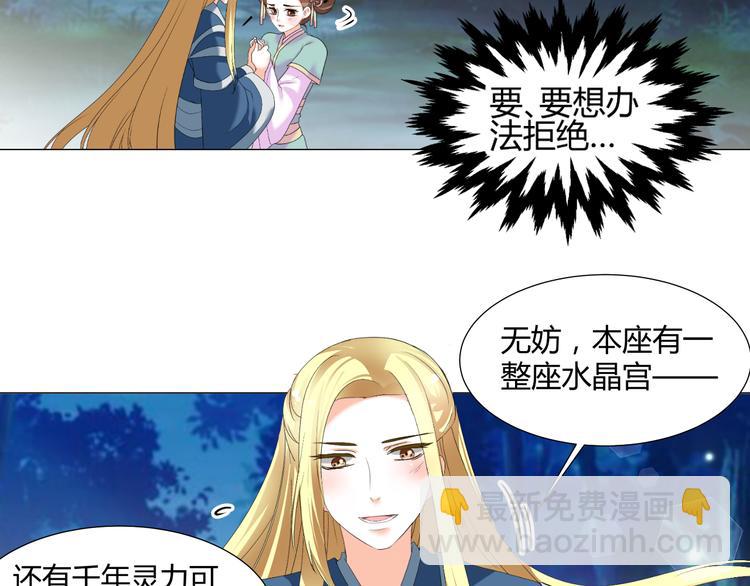 《逆袭之星途闪耀》第45话 以身相许？！ 第20页