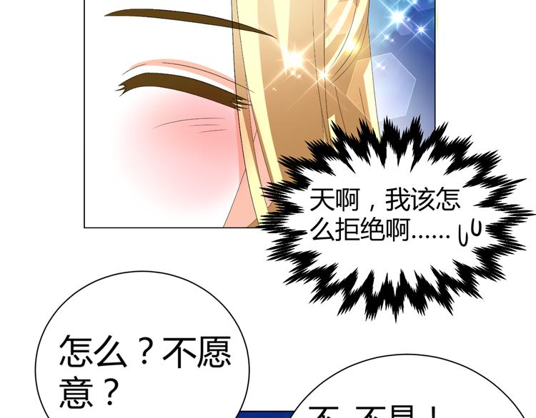 《逆袭之星途闪耀》第45话 以身相许？！ 第22页