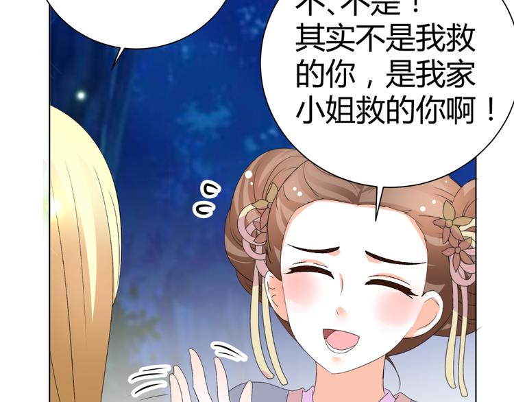 《逆袭之星途闪耀》第45话 以身相许？！ 第23页