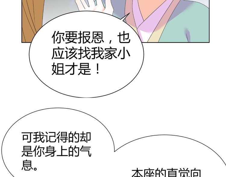 《逆袭之星途闪耀》第45话 以身相许？！ 第24页