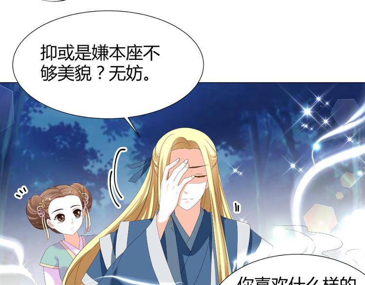 《逆袭之星途闪耀》第45话 以身相许？！ 第27页