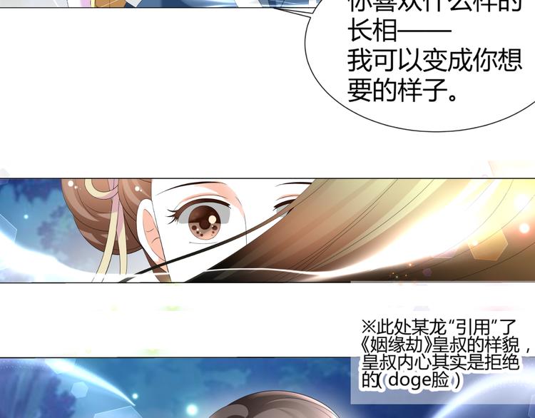 《逆袭之星途闪耀》第45话 以身相许？！ 第28页