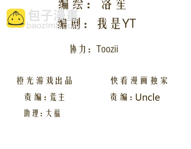 《逆袭之星途闪耀》第45话 以身相许？！ 第2页