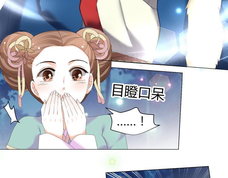 《逆袭之星途闪耀》第45话 以身相许？！ 第30页