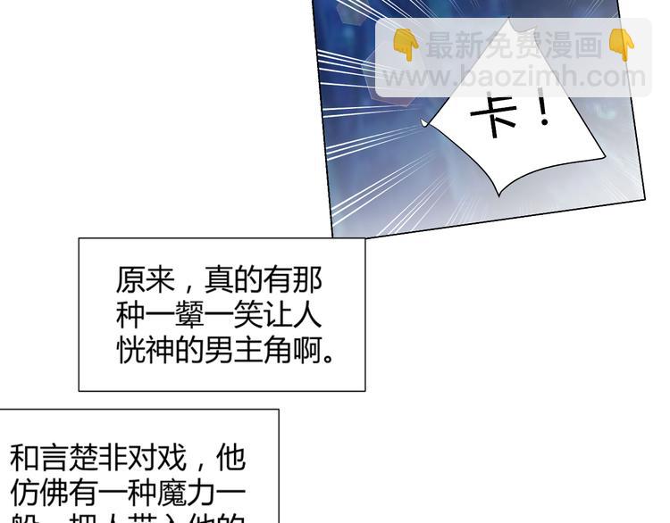 《逆袭之星途闪耀》第45话 以身相许？！ 第31页
