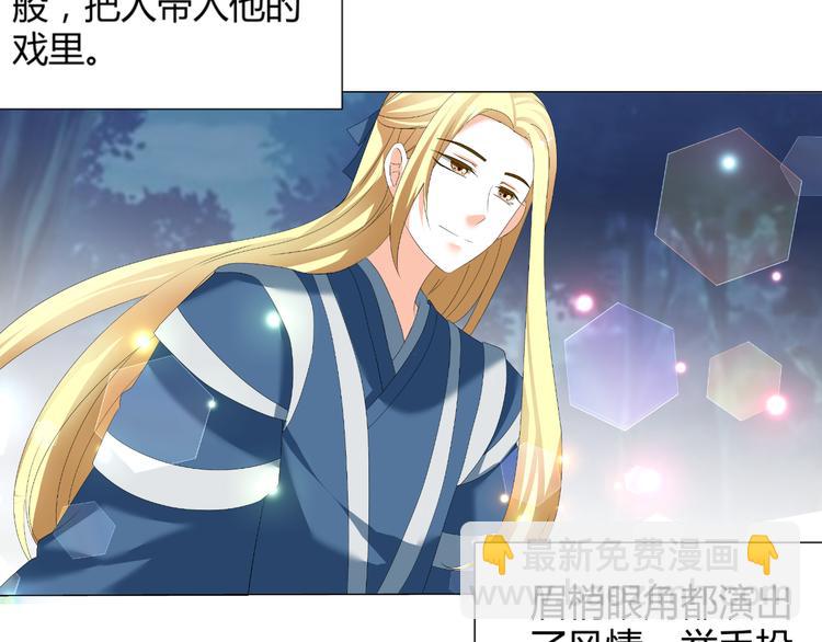 《逆袭之星途闪耀》第45话 以身相许？！ 第32页