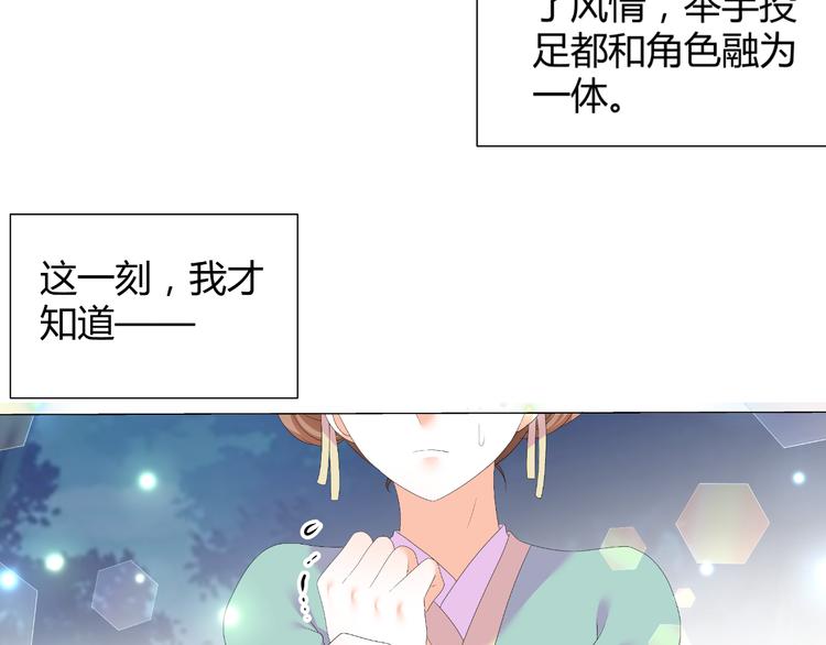 《逆袭之星途闪耀》第45话 以身相许？！ 第33页