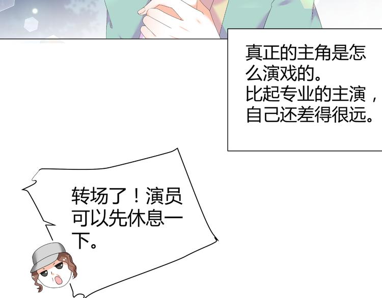 《逆袭之星途闪耀》第45话 以身相许？！ 第34页