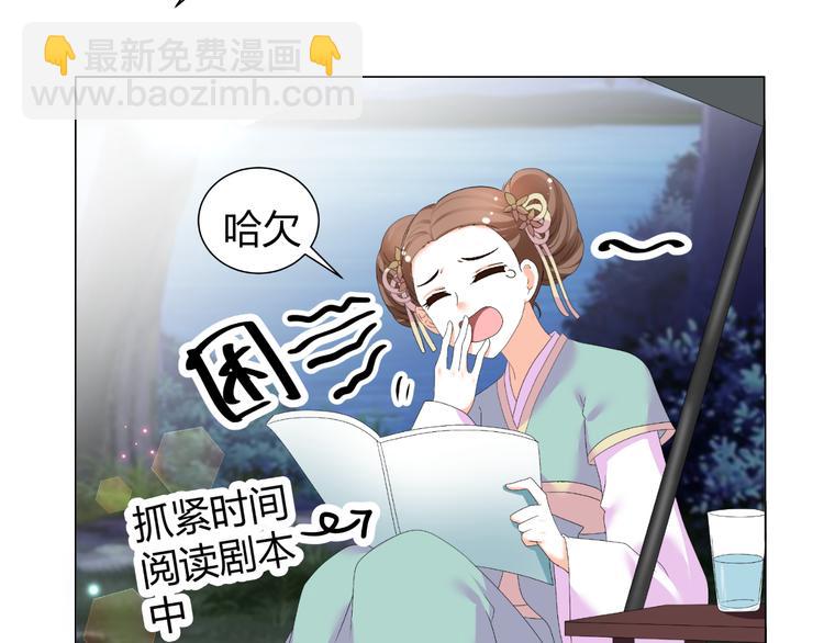 《逆袭之星途闪耀》第45话 以身相许？！ 第35页