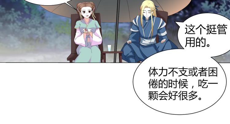 《逆袭之星途闪耀》第45话 以身相许？！ 第39页