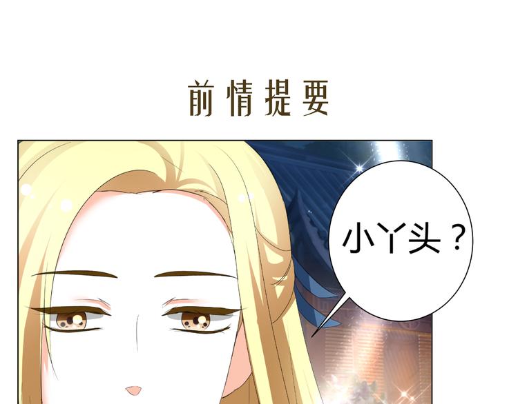 《逆袭之星途闪耀》第45话 以身相许？！ 第3页