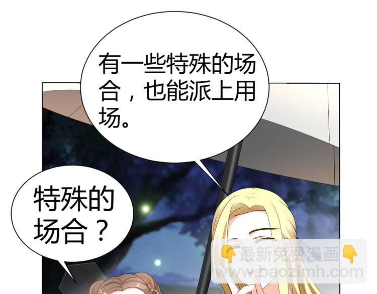 《逆袭之星途闪耀》第45话 以身相许？！ 第40页