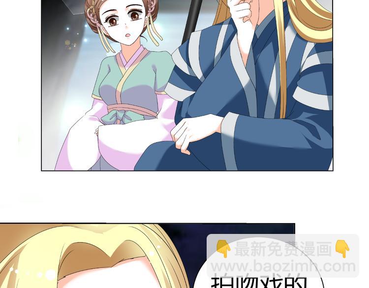 《逆袭之星途闪耀》第45话 以身相许？！ 第41页