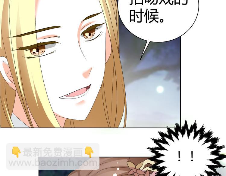 《逆袭之星途闪耀》第45话 以身相许？！ 第42页