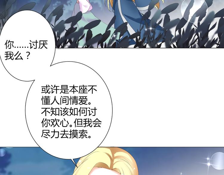 《逆袭之星途闪耀》第45话 以身相许？！ 第46页