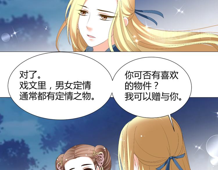 《逆袭之星途闪耀》第45话 以身相许？！ 第47页