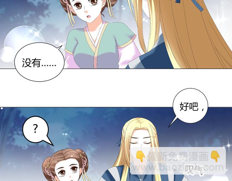 《逆袭之星途闪耀》第45话 以身相许？！ 第48页