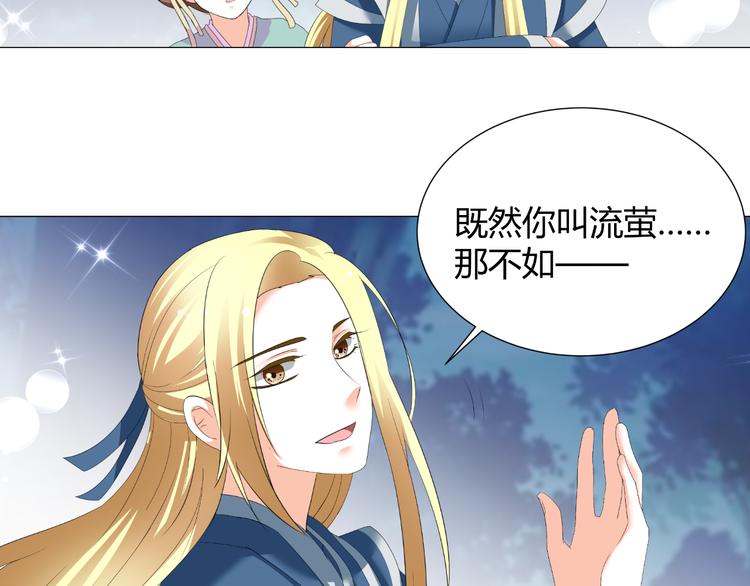 《逆袭之星途闪耀》第45话 以身相许？！ 第49页