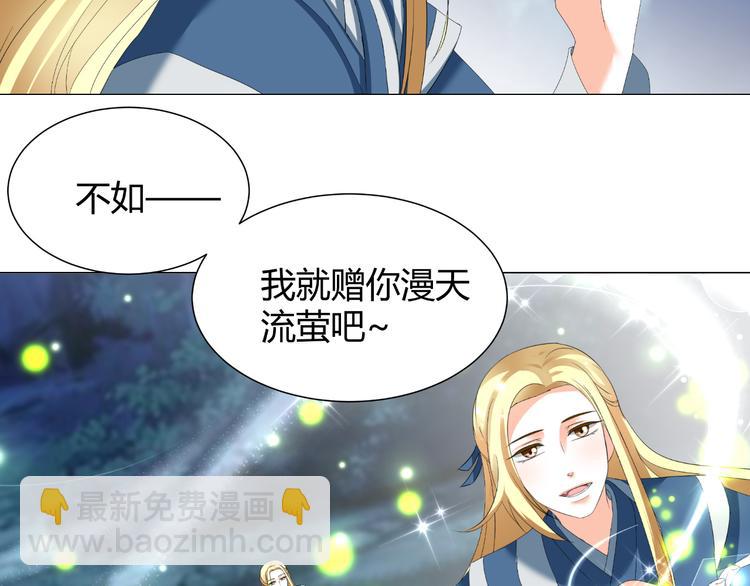《逆袭之星途闪耀》第45话 以身相许？！ 第50页