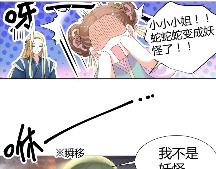 《逆袭之星途闪耀》第45话 以身相许？！ 第7页