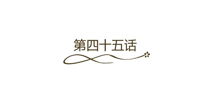 《逆袭之星途闪耀》第45话 以身相许？！ 第9页
