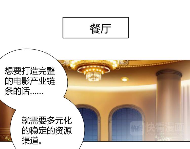 《逆袭之星途闪耀》第47话 连锁反应 第15页