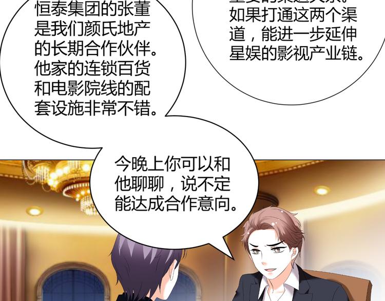 《逆袭之星途闪耀》第47话 连锁反应 第17页