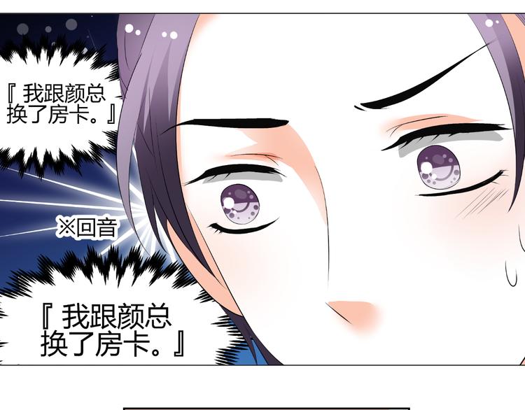 《逆袭之星途闪耀》第47话 连锁反应 第44页