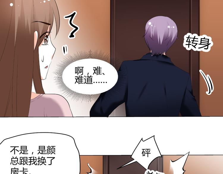 《逆袭之星途闪耀》第47话 连锁反应 第48页