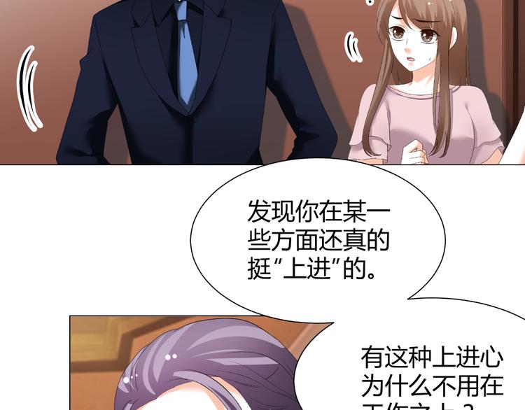 《逆袭之星途闪耀》第48话 完美的人 第14页