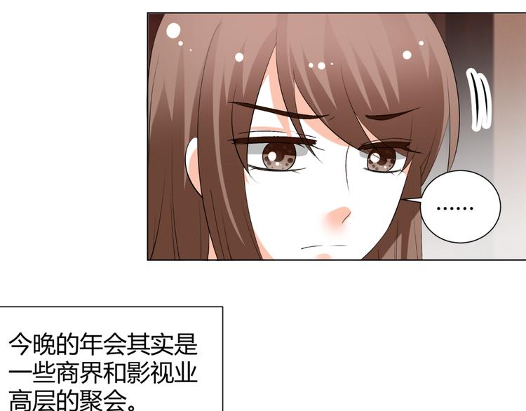 《逆袭之星途闪耀》第48话 完美的人 第17页