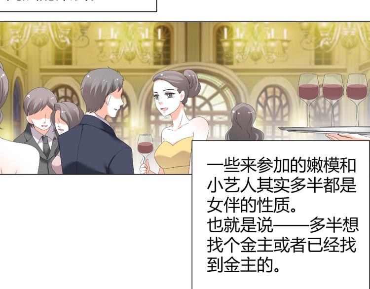 《逆袭之星途闪耀》第48话 完美的人 第18页