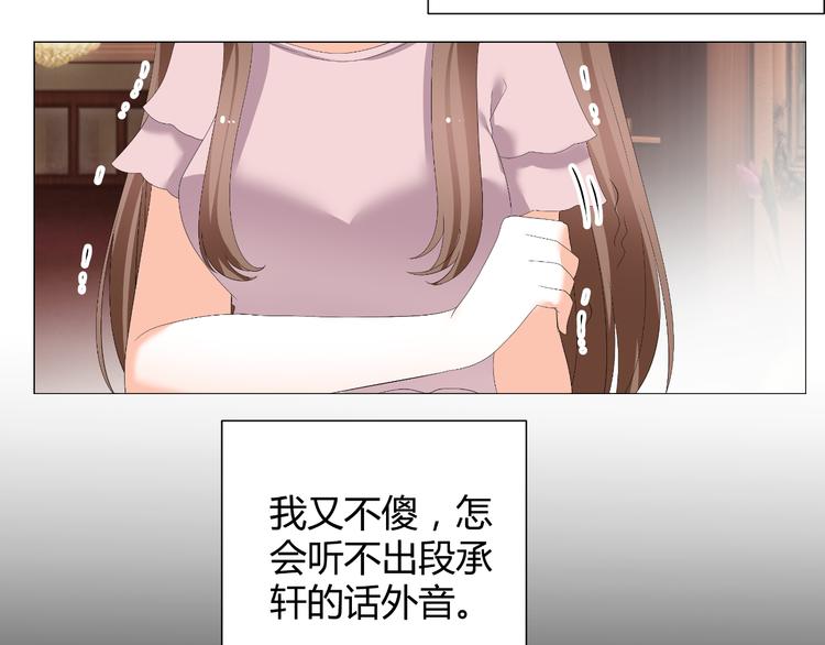 《逆袭之星途闪耀》第48话 完美的人 第19页