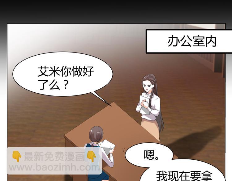 《逆袭之星途闪耀》第48话 完美的人 第21页
